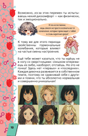Энциклопедия для каждой девочки — фото, картинка — 22