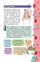 Энциклопедия для каждой девочки — фото, картинка — 23