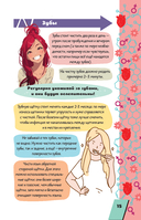 Энциклопедия для каждой девочки — фото, картинка — 25