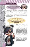 Энциклопедия для каждой девочки — фото, картинка — 14