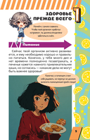 Энциклопедия для каждой девочки — фото, картинка — 15