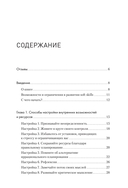 Тонкие настройки руководителя. Путеводитель по развитию Soft Skills — фото, картинка — 1