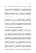 Тонкие настройки руководителя. Путеводитель по развитию Soft Skills — фото, картинка — 11