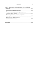 Тонкие настройки руководителя. Путеводитель по развитию Soft Skills — фото, картинка — 3