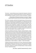 Тонкие настройки руководителя. Путеводитель по развитию Soft Skills — фото, картинка — 4