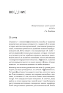 Тонкие настройки руководителя. Путеводитель по развитию Soft Skills — фото, картинка — 6