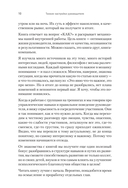 Тонкие настройки руководителя. Путеводитель по развитию Soft Skills — фото, картинка — 8