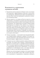 Тонкие настройки руководителя. Путеводитель по развитию Soft Skills — фото, картинка — 9