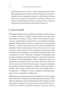 Тонкие настройки руководителя. Путеводитель по развитию Soft Skills — фото, картинка — 10