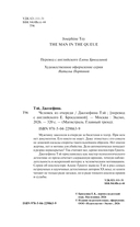 Человек из очереди — фото, картинка — 3