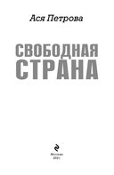 Свободная страна — фото, картинка — 2