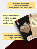 Исторический детектив. Исчезновение в небе (18+) — фото, картинка — 2