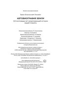 Автобиография Земли: 4,6 миллиарда лет захватывающей истории нашей планеты — фото, картинка — 26