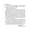 О том, чего не было. Летающие качели — фото, картинка — 21