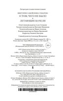 О том, чего не было. Летающие качели — фото, картинка — 22