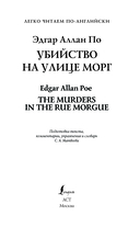 Убийство на улице Морг. Уровень 1 — фото, картинка — 1