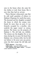 Убийство на улице Морг. Уровень 1 — фото, картинка — 15