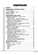 Химия — фото, картинка — 2