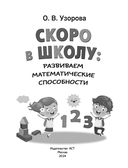 Скоро в школу: развиваем математические способности — фото, картинка — 1