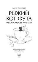 Рыжий кот Фута из кафе между мирами — фото, картинка — 3