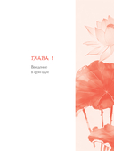 Фэн-шуй для вашего дома и интерьера — фото, картинка — 5