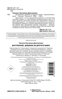 Внутренние. Дневник из другого мира — фото, картинка — 1