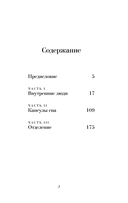 Внутренние. Дневник из другого мира — фото, картинка — 2