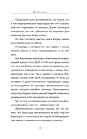 Внутренние. Дневник из другого мира — фото, картинка — 9