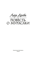 Повесть о Мурасаки — фото, картинка — 1