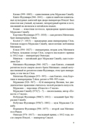 Повесть о Мурасаки — фото, картинка — 5