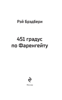 451 градус по Фаренгейту — фото, картинка — 1