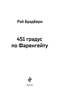 451 градус по Фаренгейту — фото, картинка — 3