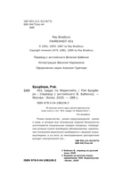 451 градус по Фаренгейту — фото, картинка — 4