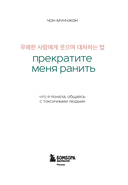Прекратите меня ранить. Что я поняла, общаясь с токсичными людьми — фото, картинка — 1