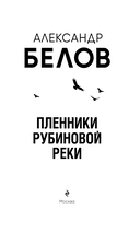 Пленники рубиновой реки — фото, картинка — 1