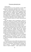 Пленники рубиновой реки — фото, картинка — 11