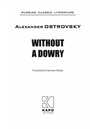 Without a Dowry — фото, картинка — 2