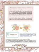 Тейват. Большая книга рецептов — фото, картинка — 4