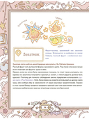 Тейват. Большая книга рецептов — фото, картинка — 8