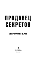 Продавец секретов — фото, картинка — 2
