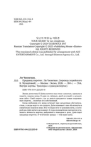 Продавец секретов — фото, картинка — 3