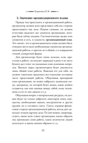 Принципы организации — фото, картинка — 16