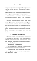 Принципы организации — фото, картинка — 12