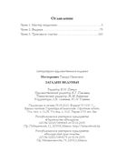 Загадки ведуньи — фото, картинка — 18