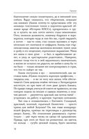 Шанс на счастье. Книга-тренинг для неидеальных родителей неидеальных детей — фото, картинка — 18