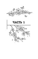 Шанс на счастье. Книга-тренинг для неидеальных родителей неидеальных детей — фото, картинка — 29