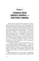 Шанс на счастье. Книга-тренинг для неидеальных родителей неидеальных детей — фото, картинка — 30