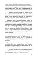 Шанс на счастье. Книга-тренинг для неидеальных родителей неидеальных детей — фото, картинка — 37