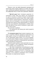 Шанс на счастье. Книга-тренинг для неидеальных родителей неидеальных детей — фото, картинка — 38