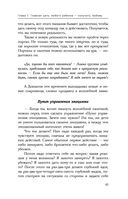 Шанс на счастье. Книга-тренинг для неидеальных родителей неидеальных детей — фото, картинка — 43